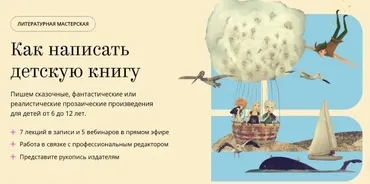 [Band] Как написать детскую книгу. Литературная мастерская. 2025 (Наталия Волкова, Ольга Громова)
