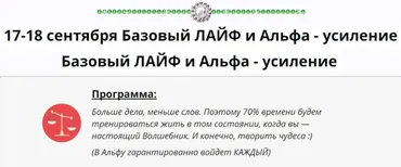 Базовый Лайф и Альфа усиление. Пакет Выгодный (Ирина Белозёрская)