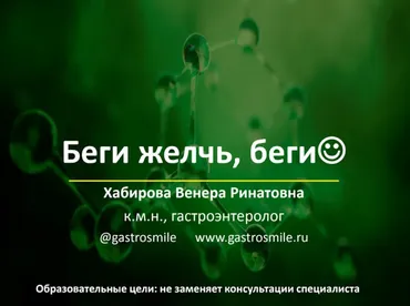 Беги желчь, беги. Тариф Свободный слушатель (Венера Хабирова)