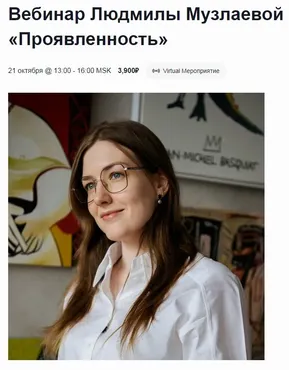 [EMDR SPB] Проявленность (Людмила Музлаева)