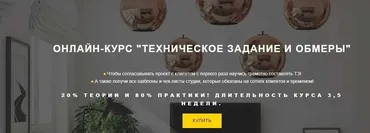 [geometrium] Техническое задание и обмеры (Павел Герасимов)