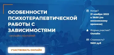 [ИИП] Особенности психотерапевтической работы с зависимостями (Любовь Кравченко)