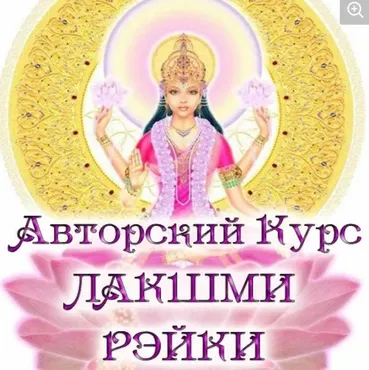 Лакшми-рэйки (Евгения Долгорукая)