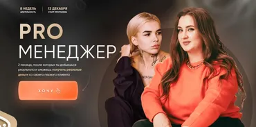 PRO Менеджер. Тариф Самостоятельный менеджер (Олеся Кулик)