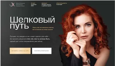[Школа Осознанной Женственности] Шелковый путь. Тариф Зов сердца (Светлана Олейник)