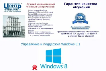 [Специалист]  Управление и поддержка Windows 8.1 (Михаил Соколов)