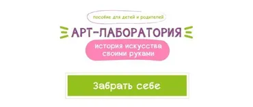 Арт-лаборатория (Анастасия Постригай)