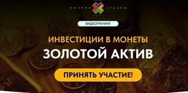 Инвестиции в монеты. Золотой актив (Сергей Змеев)