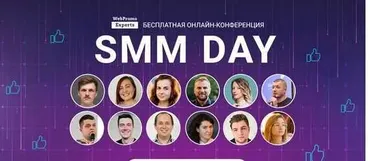 SMM Day 2020 [WebPromoExperts]