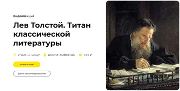 [Правое полушарие интроверта]  Лев Толстой. Титан классической литературы (Кирилл Сивков)
