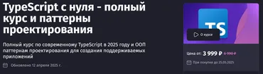[Purpleschool] TypeScript с нуля - полный курс и паттерны проектирования, 2025. Тариф Самостоятельный (Антон Ларичев)
