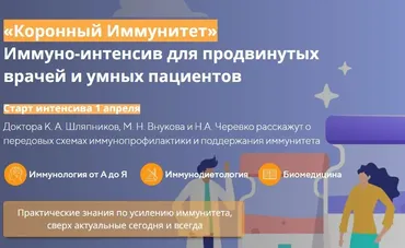 [Uniprof] Коронный иммунитет  (Кирилл Шляпников, Александр Полетаев)