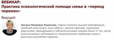 [Иматон] Практика психологической помощи семье в «период перемен» (Оксана Решетова)