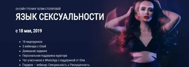 Язык сексуальности (Юлия Столярова)