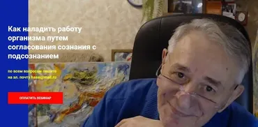 Как наладить работу организма путем согласования сознания с подсознанием (Хасай Алиев)
