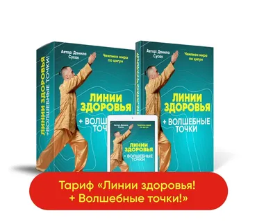 Линии здоровья + Волшебные точки (Данила Сусак)