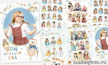 [maketfoto] Макет папки-трюмо для детского сада № 658 (Оксана Михайлова)