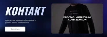[Mental] Как стать интересным собеседником и развить навыки коммуникации (Сергей Бубович)