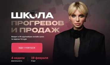 Школа прогревов и продаж. Тариф Профессия (Кристина Софи)