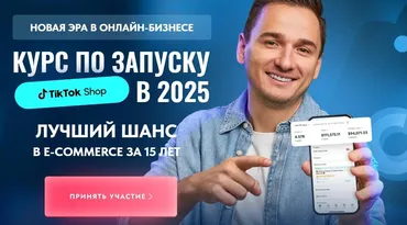 [Tiktokshop.school] Курс по запуску Tik tok shop в 2025. Тариф Стандарт (Андрей Василенко)