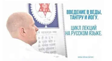 Введение в Веды, Тантру и Йогу. Часть 8-я (Атис)