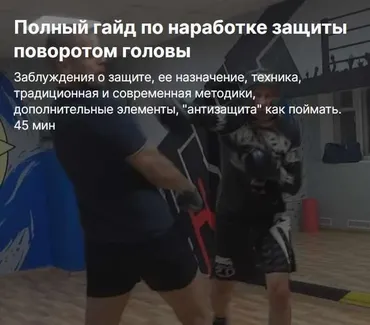 [boosty] Полный гайд по наработке защиты поворотом головы