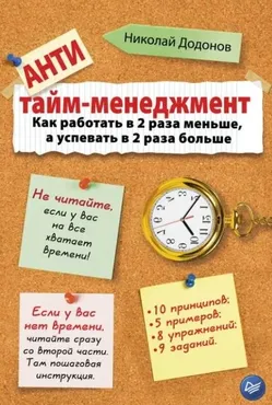Быть вовремя, делать вовремя и доводить дела до конца (Николай Додонов)