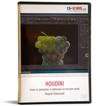 [CG-school] Houdini, 2013 (Андрей Заморский)