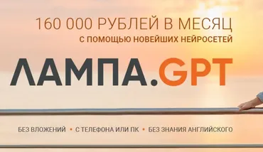 Лампа.GPT (Виктория Самойлова)