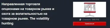 Направленная торговля опционами на товарном рынке (Андрей Кузнецов)