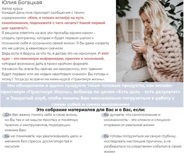 Практикуя жизнь (Юлия Богацкая)