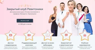[Ревитоника] Закрытый клуб Ревитоники. Сентябрь 2021 (Анастасия Дубинская)