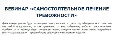 Самостоятельное лечение тревожности (Денис Бурхаев)