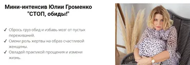 Стоп, обиды (Юлия Громенко)