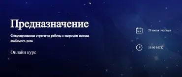[World of Psychology] Предназначение. 2021 (Наталья Приймаченко)