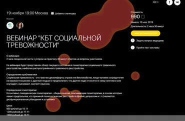 КБТ социальной тревожности (Ева Гилбоа-Шехьтман)