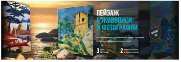 [liveclasses] Пейзаж в живописи и фотографии (Алексей Шадрин)