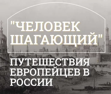 [Музеи Кремля] Необычайное путешествие в Россию автора загадочной Алисы в стране чудес (Ольга Штепа)