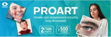 [Proart] Портрет в акварели (Анна Игнатьева)