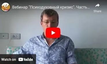 Психодуховный кризис (Денис Бурхаев)
