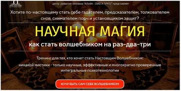 [Альфа-Омега Плюс] Научная магия (Елена Волгина)