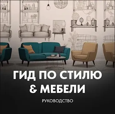 [Kometa school] Гид по стилю (Сусанна Комета, Сусанна Базайкина)