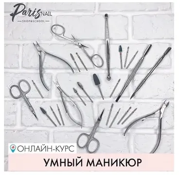 [parisnail] Умный маникюр (Дария Семенова)