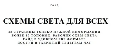 Схемы света для всех, часть 1 (Максим Сериков)