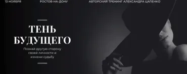 Тень будущего (Александр Цапенко)
