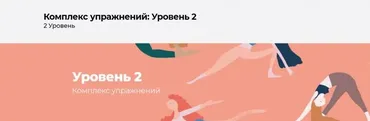 [Disintez] Комплекс упражнений. Уровень 2