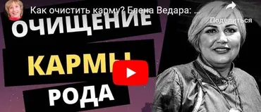 Карма рода (Елена Ведара)