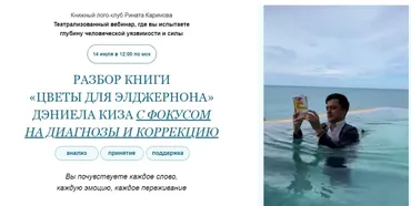 Разбор книги Цветы для Элджернона (Ринат Каримов)