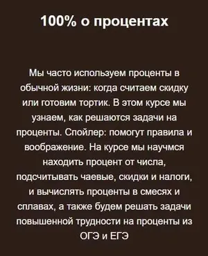 [Школа Вольфсона] 100% о процентах 2023 (Георгий Вольфсон)