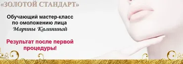 Мастер класс по омоложению лица (Марина Калинина)